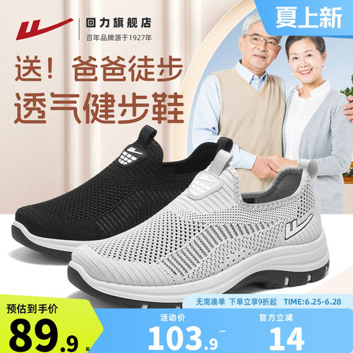 回力中老年男透气一脚蹬健步鞋