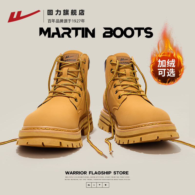 回力马丁靴男款2025秋冬新款加绒英伦风工装户外登山短靴子大黄靴,流行男鞋,马丁靴,淘宝优惠券,粉丝福利购,淘宝优惠卷