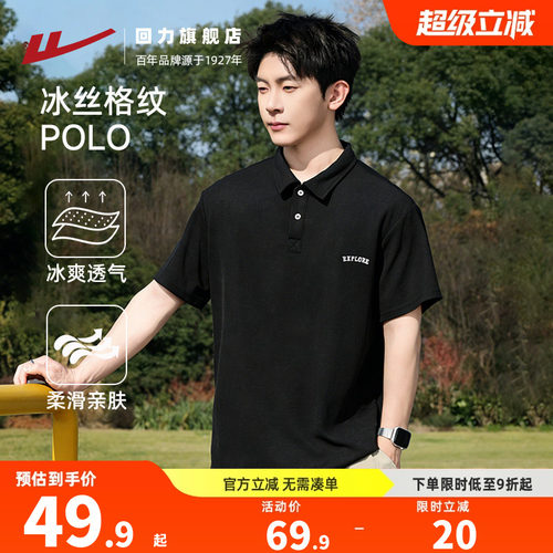 回力Polo衫短袖夏季冰丝透气