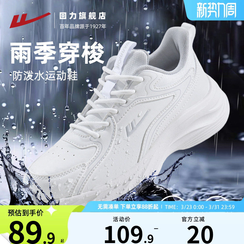 回力运动鞋男鞋2026春季新款软底防溅水皮面跑步鞋青少年休闲鞋子