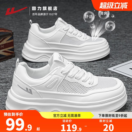 回力旗舰店小白鞋男款百搭厚底潮