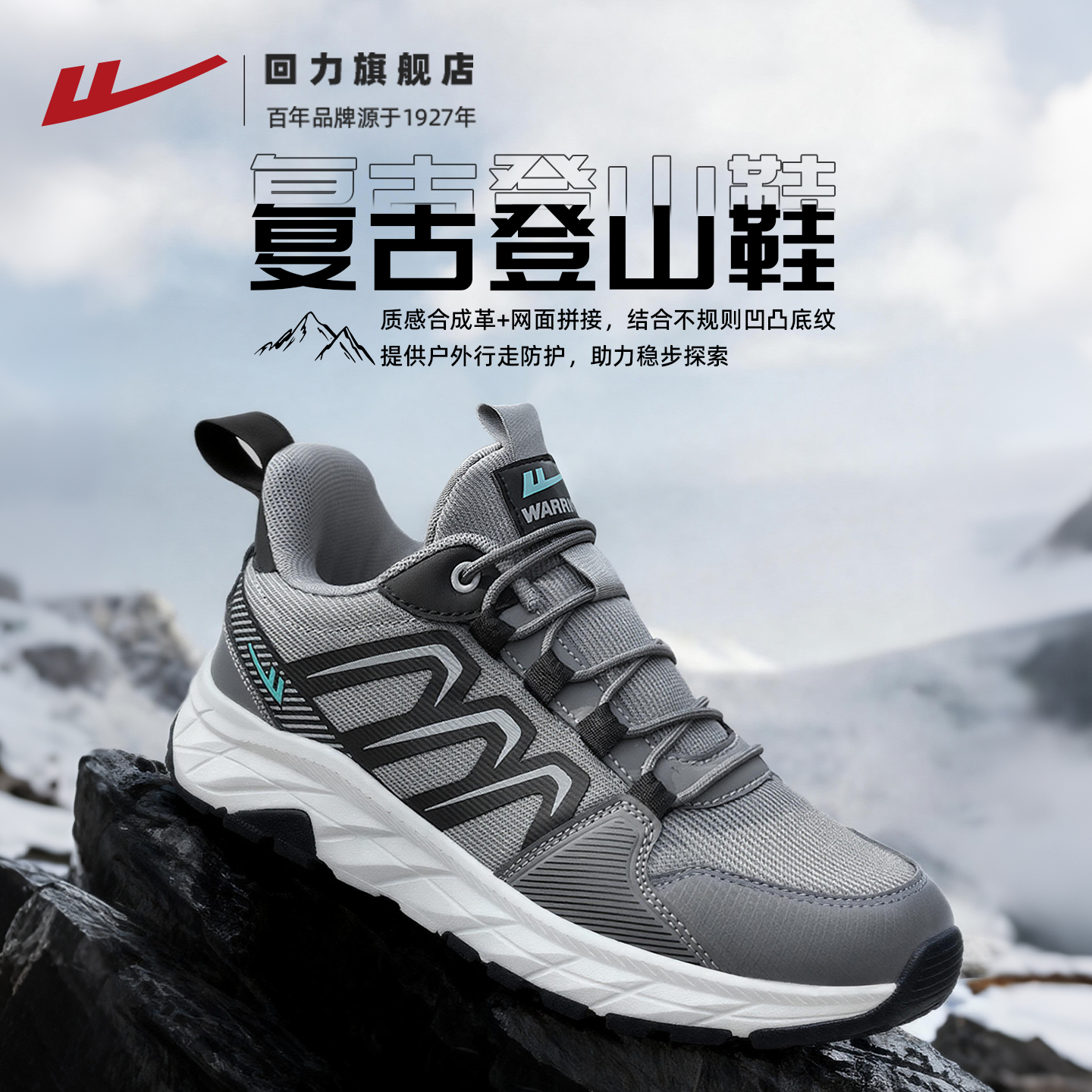 回力舒适户外徒步运动休闲男鞋