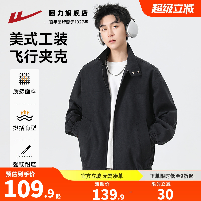 回力2025秋冬季立领夹克外套