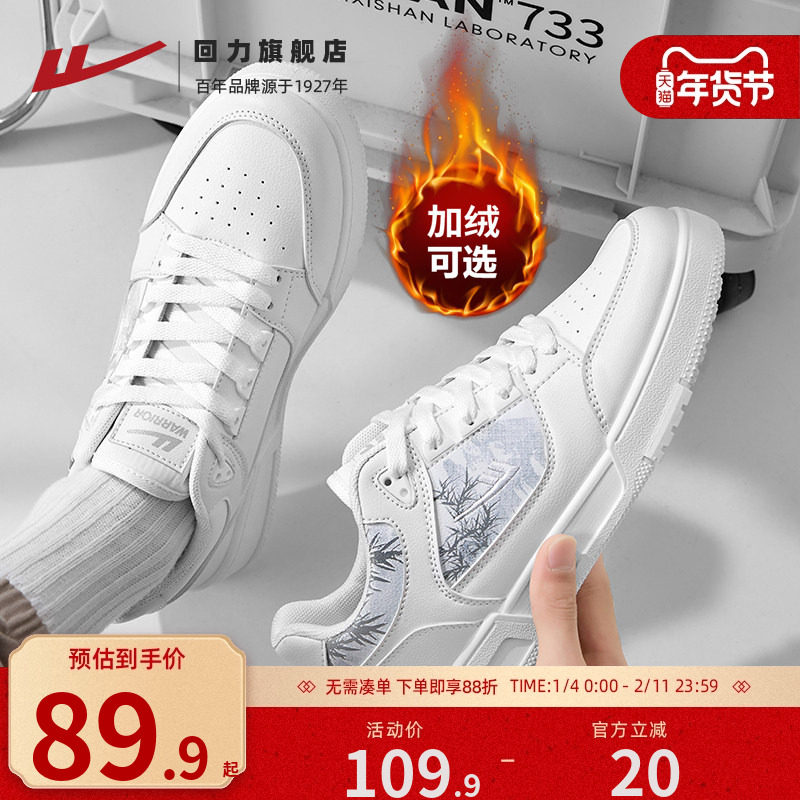 回力男鞋冬季加绒加厚新款水墨画小白鞋子百搭休闲运动情侣板鞋男,流行男鞋,休闲板鞋,淘宝优惠券,粉丝福利购,淘宝优惠卷