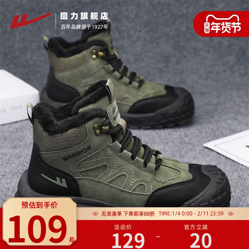 回力马丁靴男款2025年冬季加绒加厚户外登山鞋工装雪地靴保暖棉鞋,流行男鞋,时尚雪地靴,淘宝优惠券,粉丝福利购,淘宝优惠卷