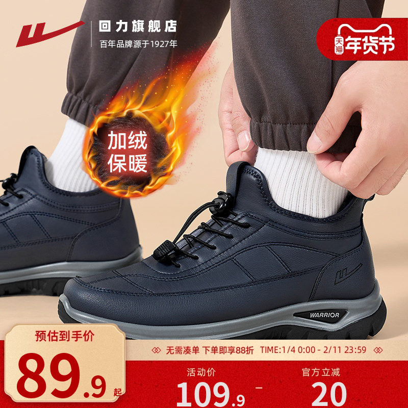 回力男鞋冬季棉鞋2025新款中老年保暖鞋防水加绒运动鞋舒适爸爸鞋,流行男鞋,棉鞋,淘宝优惠券,粉丝福利购,淘宝优惠卷