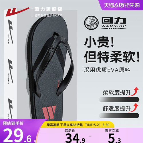 回力人字拖男沙滩拖鞋软底凉拖