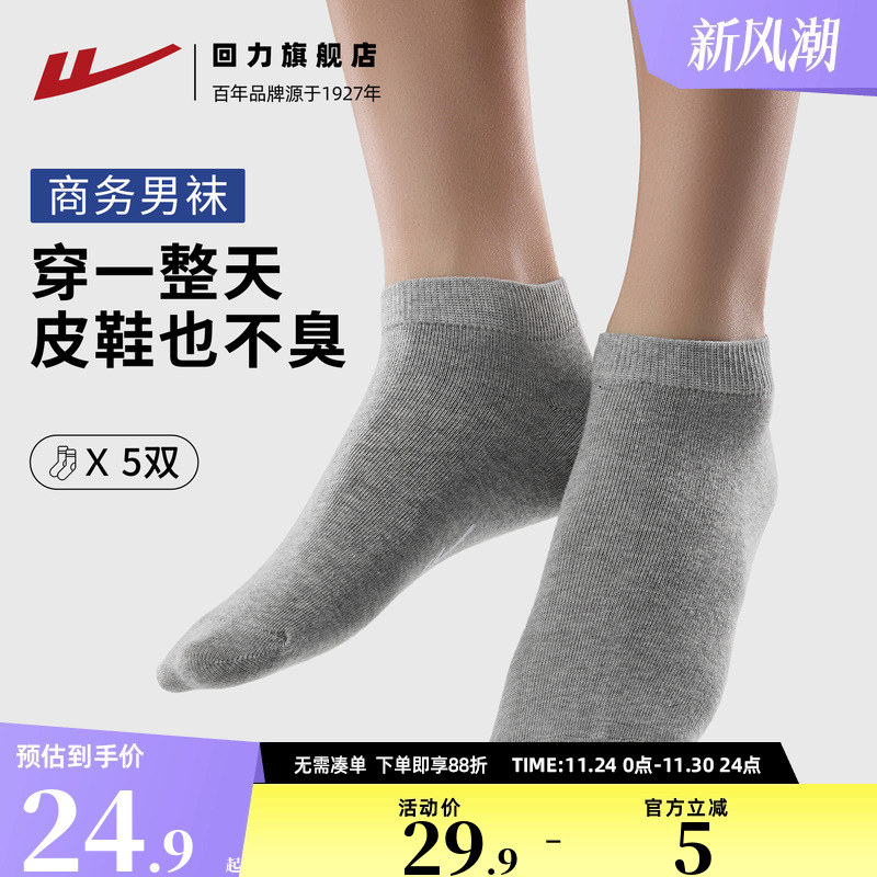 10A抗菌吸汗透气防臭回力袜子