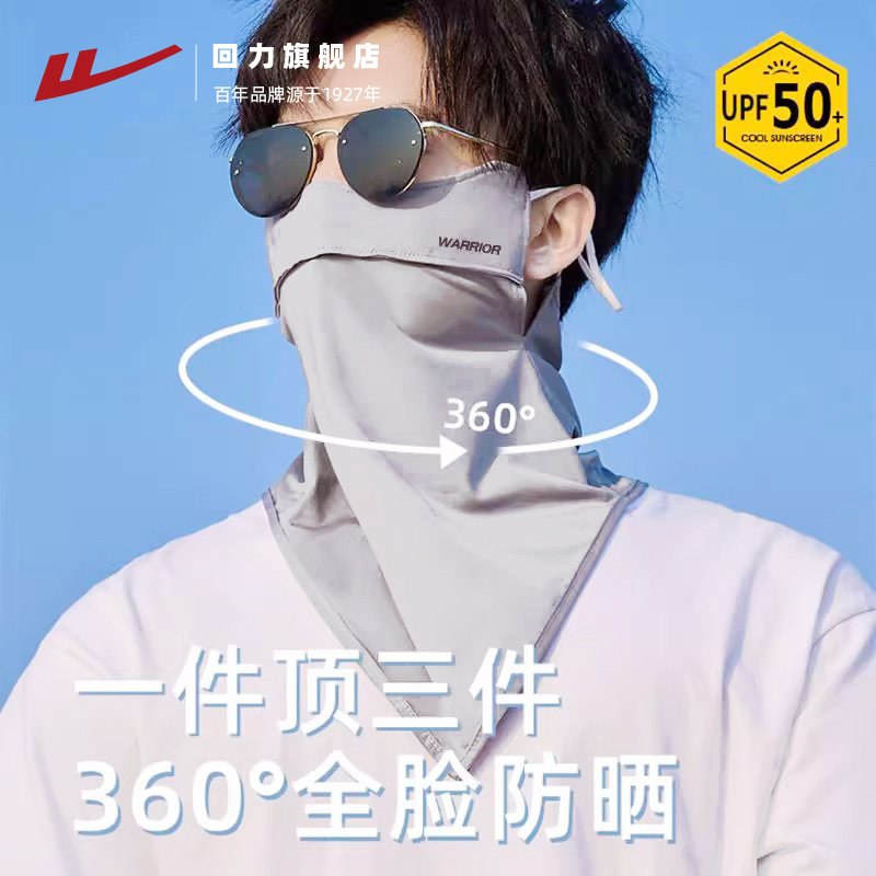 回力防晒面罩男夏骑行护脖颈遮阳脸基尼冰丝面纱防紫外线遮脸口罩