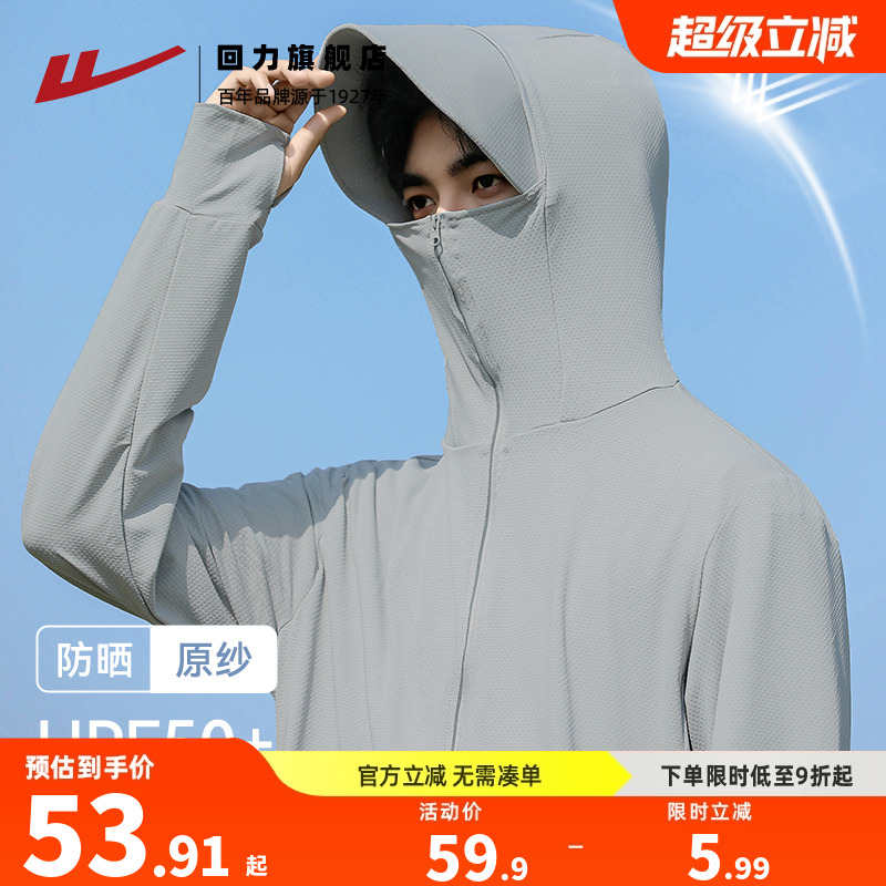 回力防晒衣男夏季透气防晒服