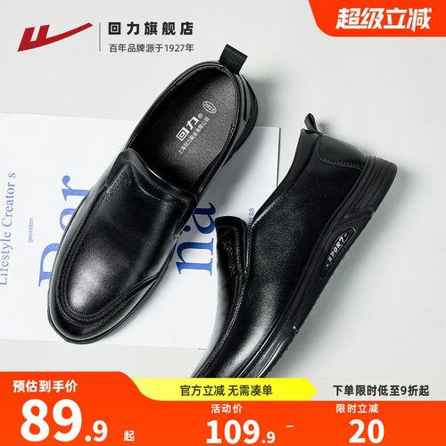 回力低帮商务休闲一脚蹬黑色皮鞋