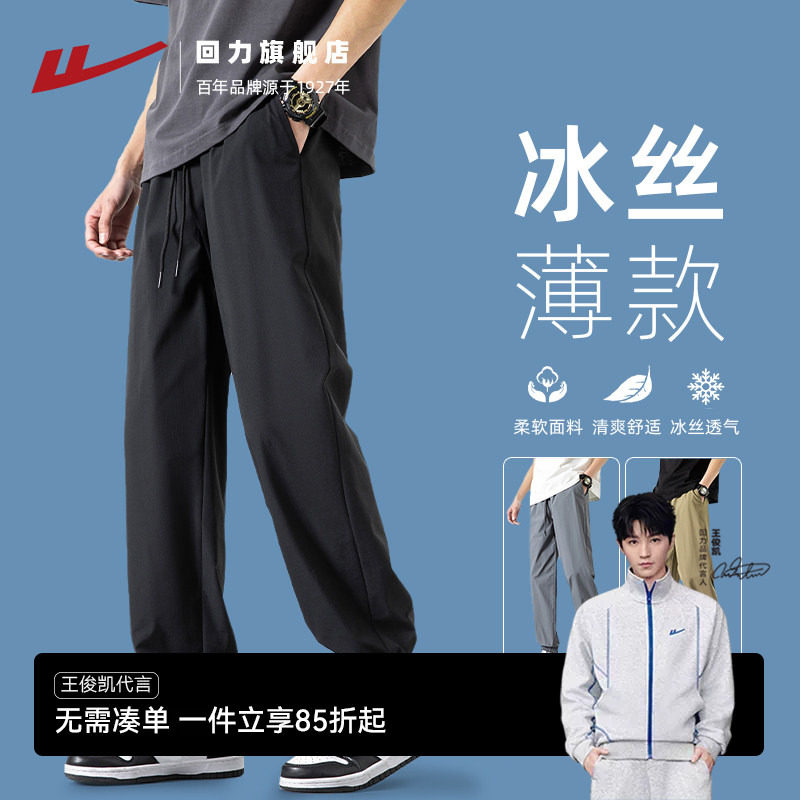 回力运动裤子男士夏季薄款束脚速干冰丝裤工装冲锋直筒休闲长裤男