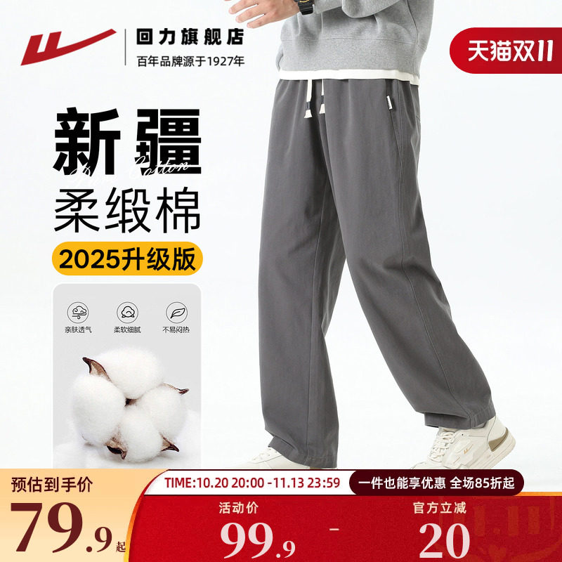 回力新疆棉纯棉裤子男士休闲裤直筒宽松25新款春秋季加厚弹力长裤