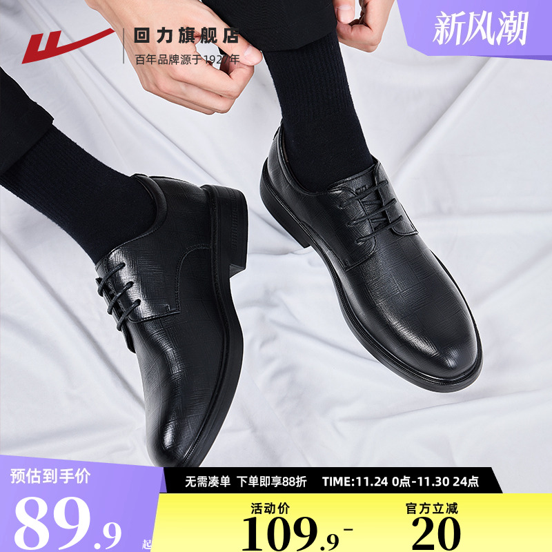 回力男鞋皮鞋商务高级感舒适软底