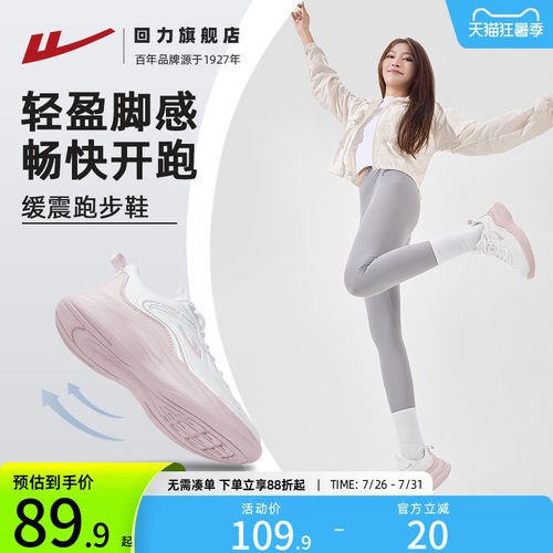 回力女鞋网面舒适耐磨跳绳鞋