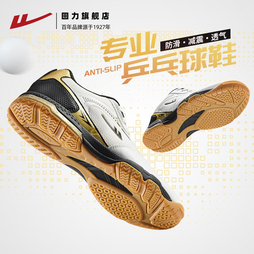 回力男款乒乓球鞋轻便防滑
