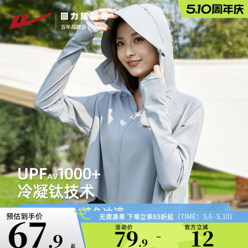 回力清爽透气冰丝防晒衣女UPF50+