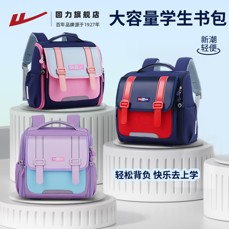 回力小学生书包男生一二三年级护脊椎减负轻便双肩包儿童背包超轻