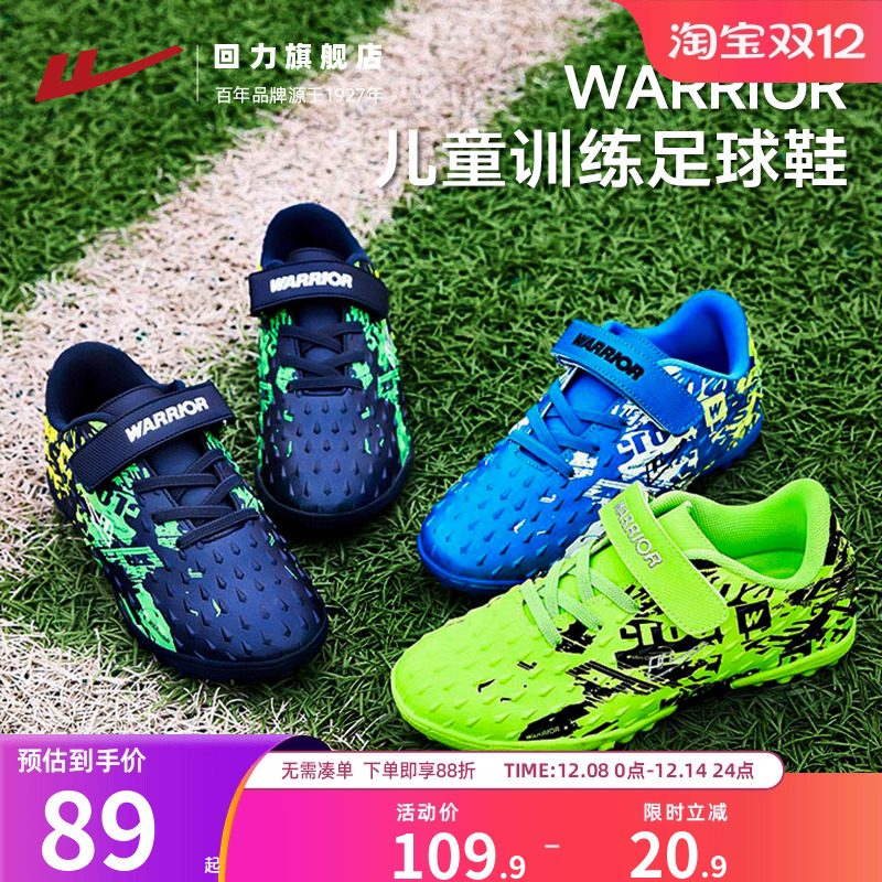 回力儿童足球鞋男童青少年新款小学生校园男孩运动碎钉足球训练鞋
