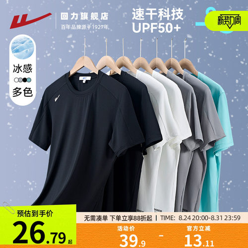 回力速干短袖夏季冰丝防晒速干衣