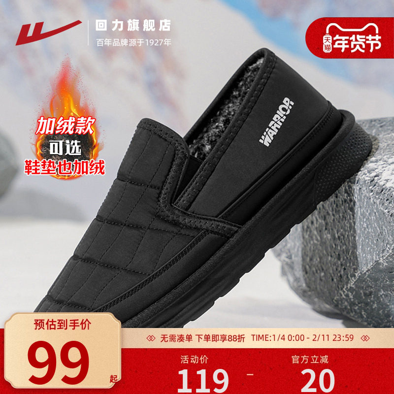 回力冬季棉鞋男款加绒保暖老北京布鞋一脚蹬防寒中老年老人爸爸鞋,流行男鞋,棉鞋,淘宝优惠券,粉丝福利购,淘宝优惠卷