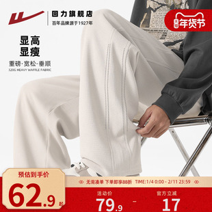 回力重磅华夫格裤子男士冬季加绒宽松垂感休闲长裤男直筒阔腿裤A