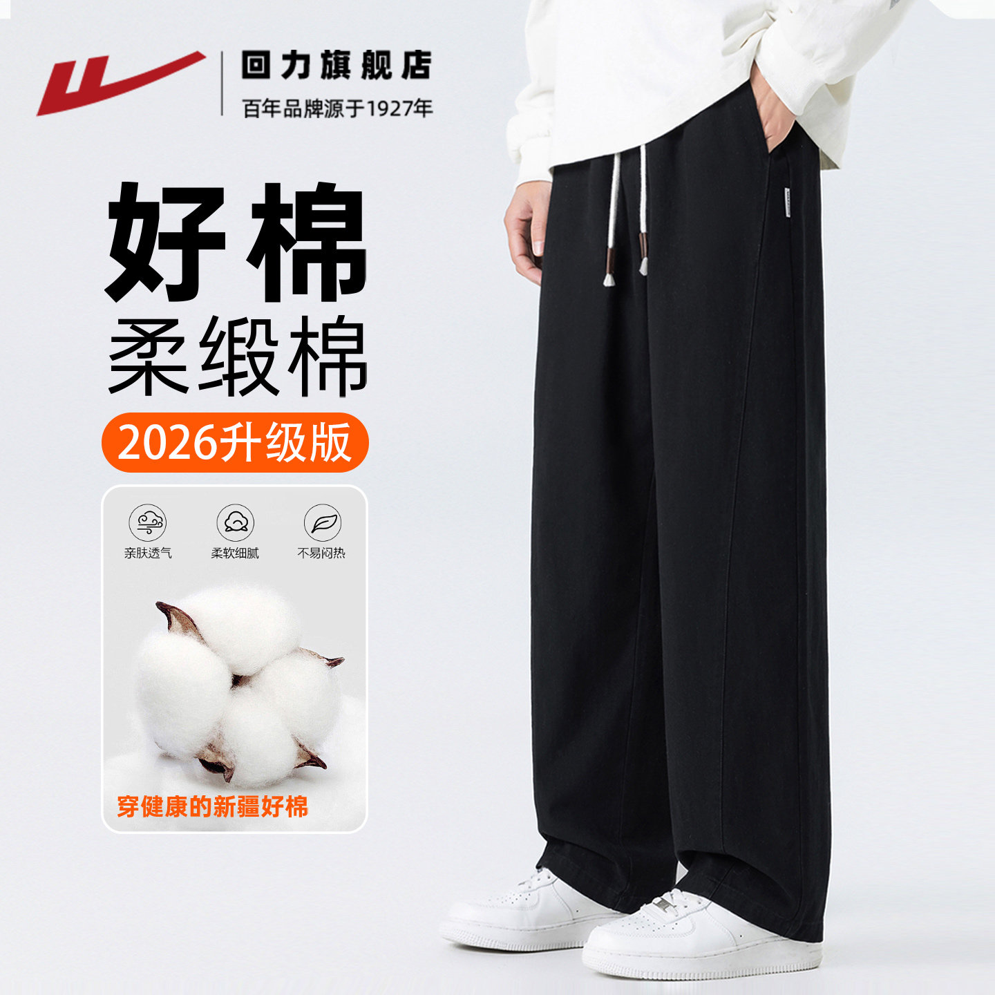 回力纯棉裤子男款春季2026新款直筒工装裤男士宽松阔腿休闲长裤男