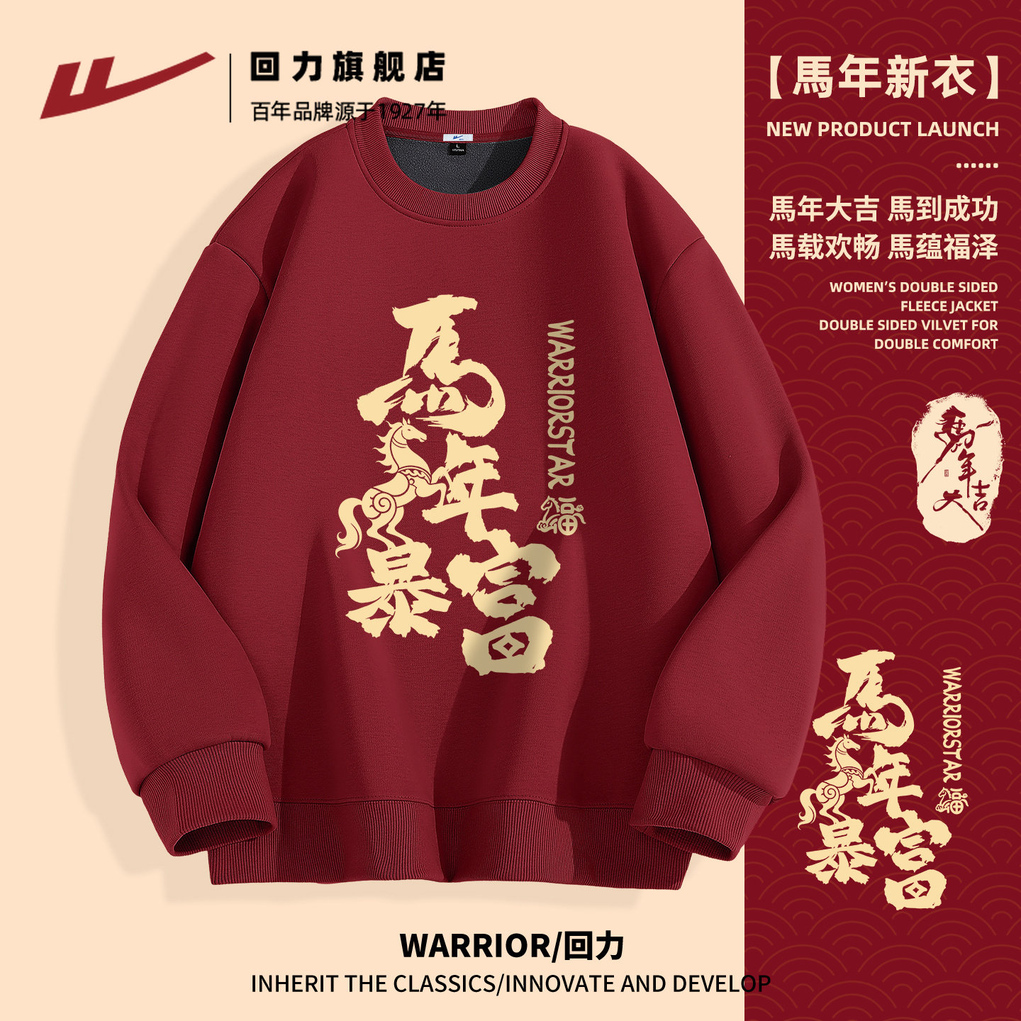 回力圆领卫衣男秋冬新款套头衫