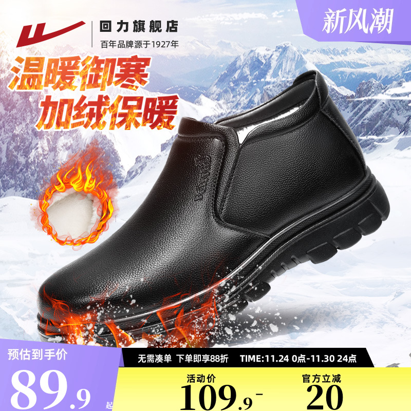回力中老年皮鞋加绒保暖