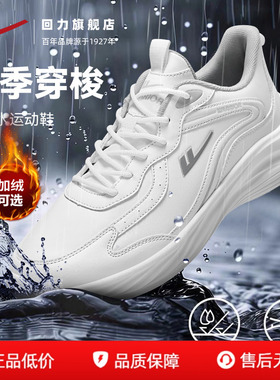 回力男鞋春季学生青少年防泼水休闲鞋子减震皮面运动鞋软底跑步鞋