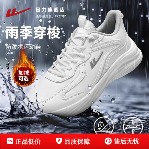回力男鞋皮面运动鞋防溅水跑步鞋