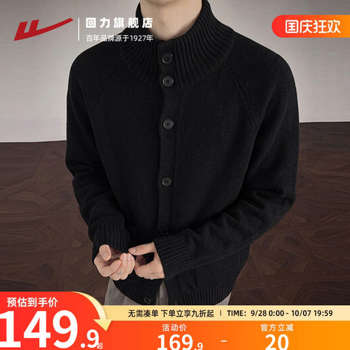 回力立领开衫毛衣男款针织衫外套