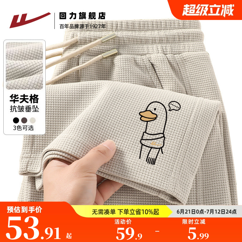 回力长直筒百搭重磅休闲裤华夫格