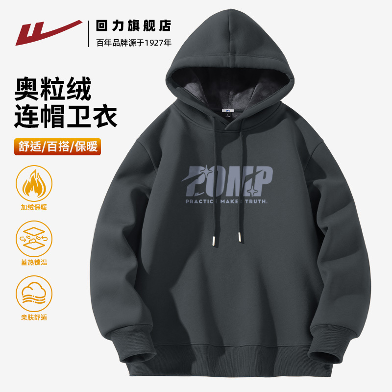 奥粒绒回力休闲保暖连帽卫衣