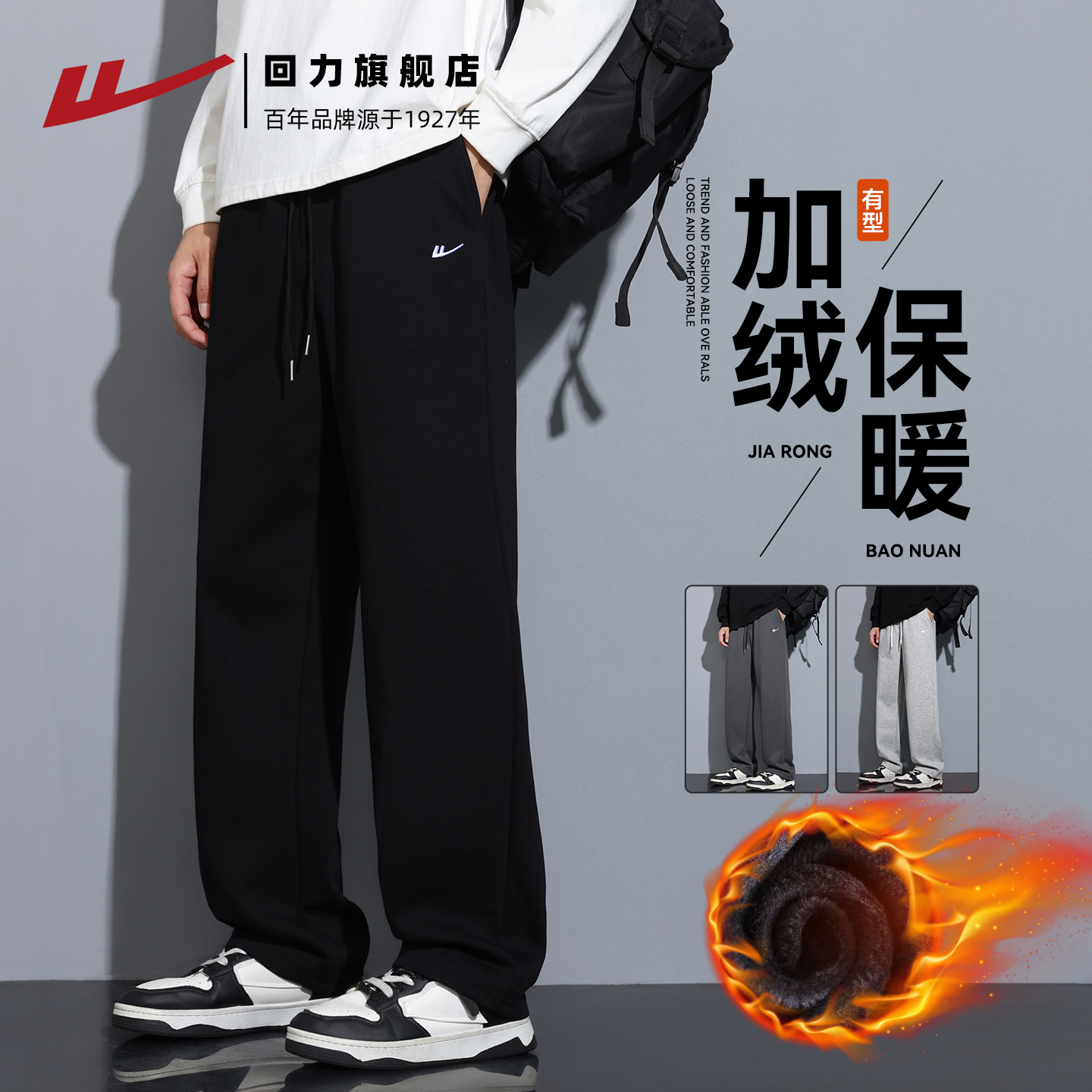 回力裤子男款秋冬加绒加厚直筒裤宽松男士阔腿运动长裤卫裤休闲裤