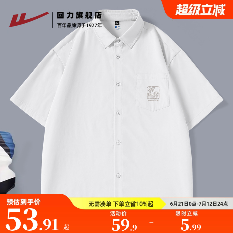 回力白色男士衬衫短袖2025夏季宽松大码半袖上衣休闲商务衬衣男A