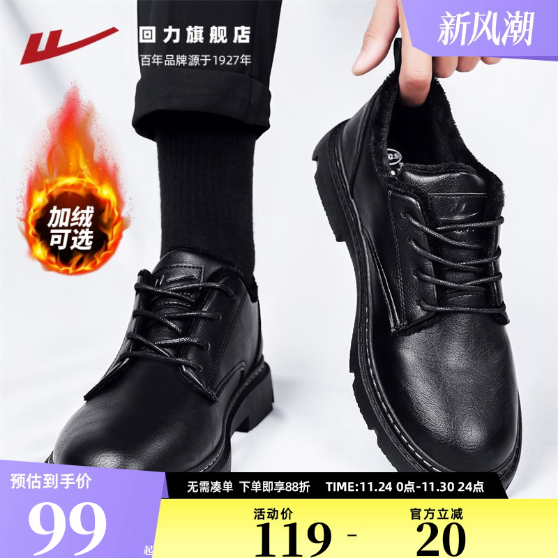 回力旗舰店休闲皮鞋男款加绒保暖