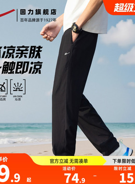 回力冰丝速干裤子男夏季薄款透气黑色直筒休闲裤跑步训练运动长裤