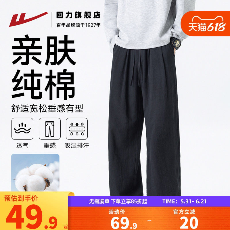 回力纯棉裤子男款2026春夏新款直筒运动裤宽松亚麻长裤垂感休闲裤