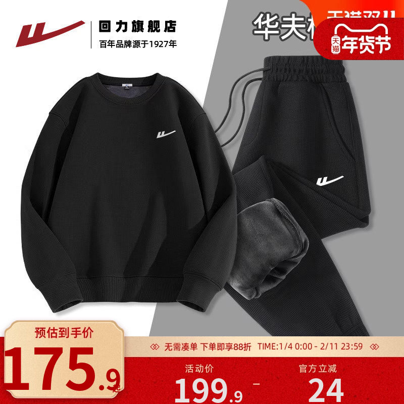 回力黑色两件套男士华夫格圆领卫衣加绒加厚卫裤青少年秋冬套装S