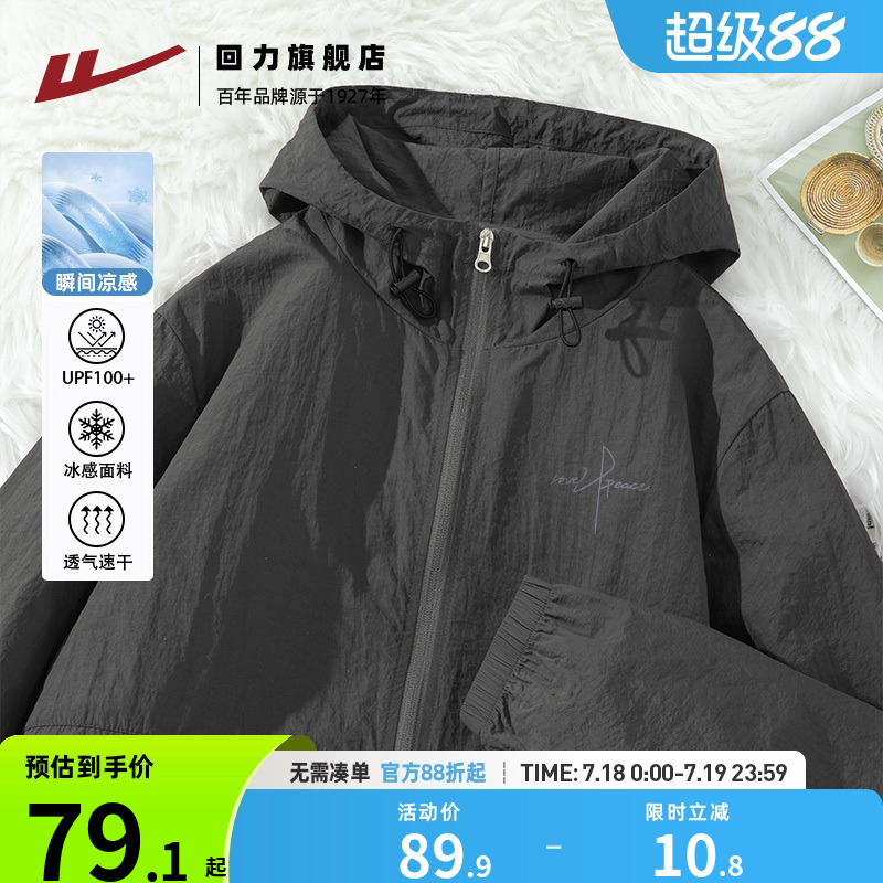 回力连帽夏宽松凉感夹克防晒