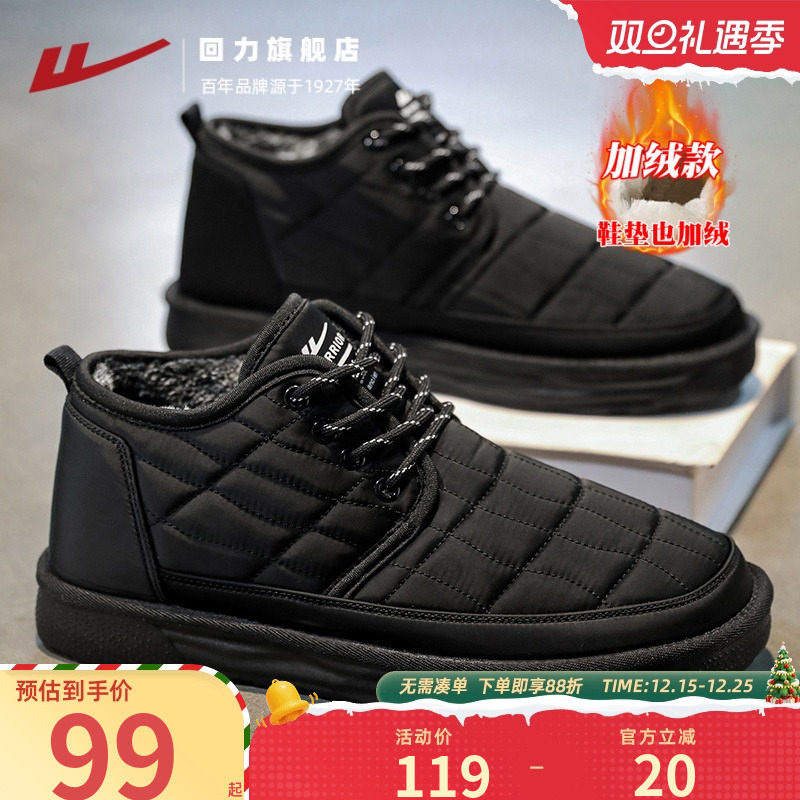 回力旗舰店棉鞋男防寒老人雪地靴