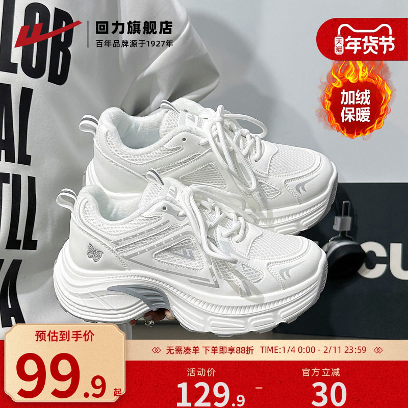 回力女鞋银色蝴蝶加绒老爹鞋2025秋冬新款厚底小白鞋舒适保暖棉鞋,女鞋,老爹鞋,淘宝优惠券,粉丝福利购,淘宝优惠卷