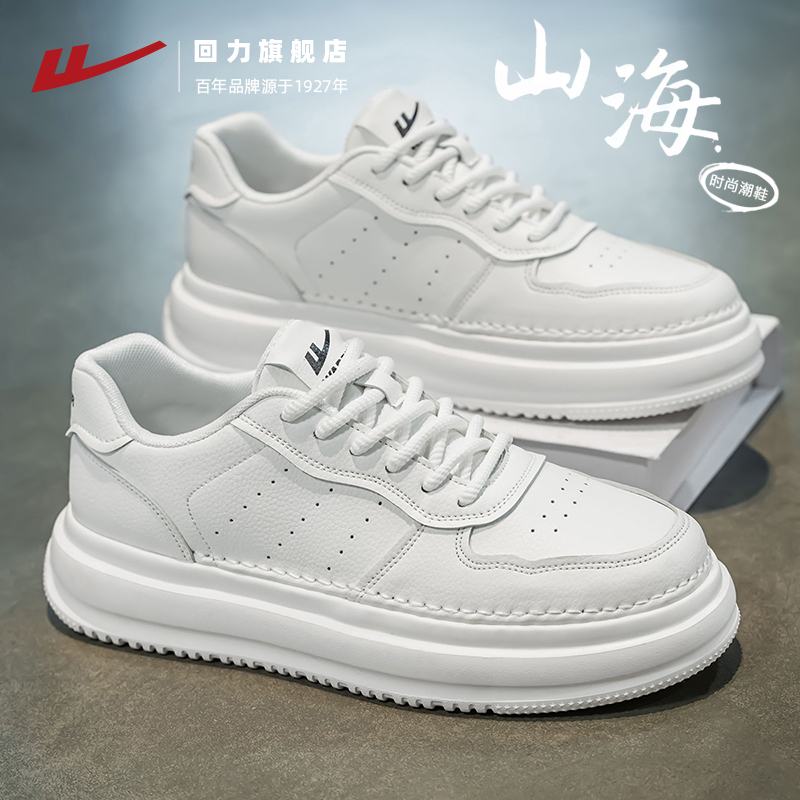 回力旗舰店厚底小白鞋男款