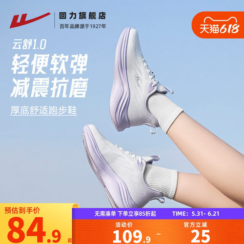 回力运动鞋女款跳绳透气跑步鞋