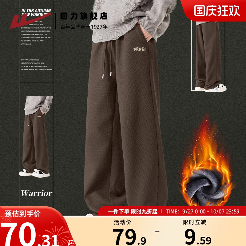 回力长阔腿美式华夫格休闲裤加绒