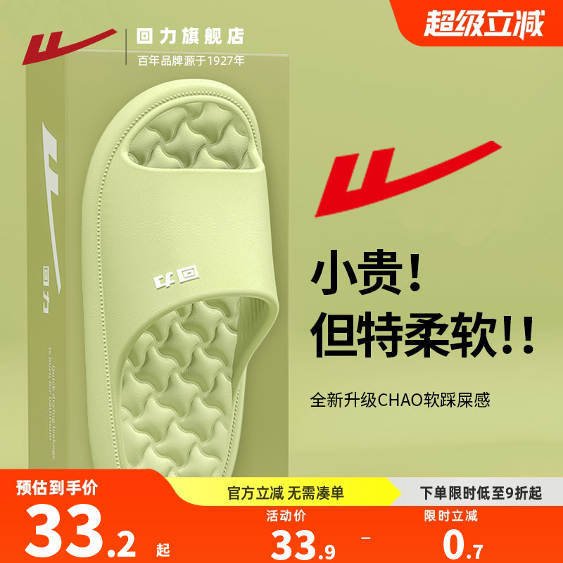 回力踩屎感拖鞋女士夏季