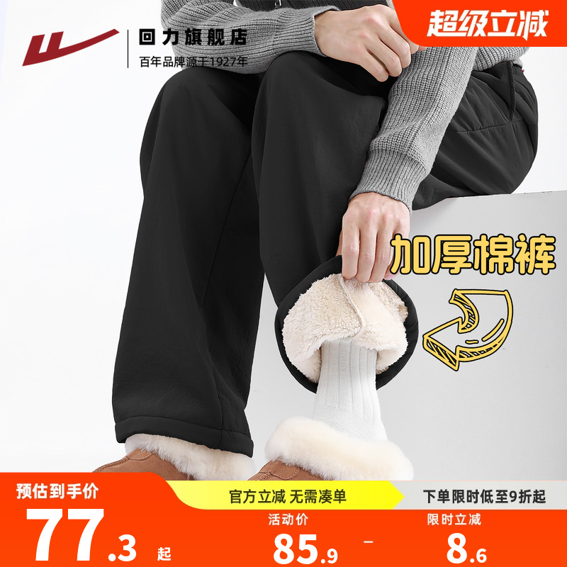 回力北极绒男士裤子冬季棉裤