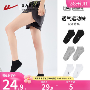 【10A抗菌】回力袜子女防臭短筒袜纯色夏季薄款袜男棉袜吸汗透气