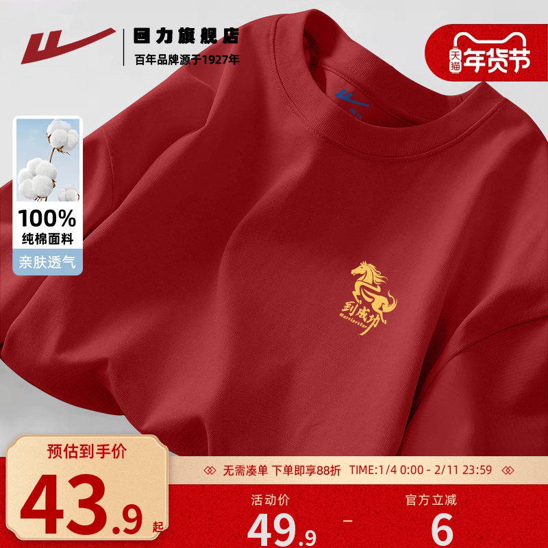 回力男生红色短袖t恤百搭圆领套头上衣青少年马年本命年衣服宽松K,男装,T恤,淘宝优惠券,粉丝福利购,淘宝优惠卷